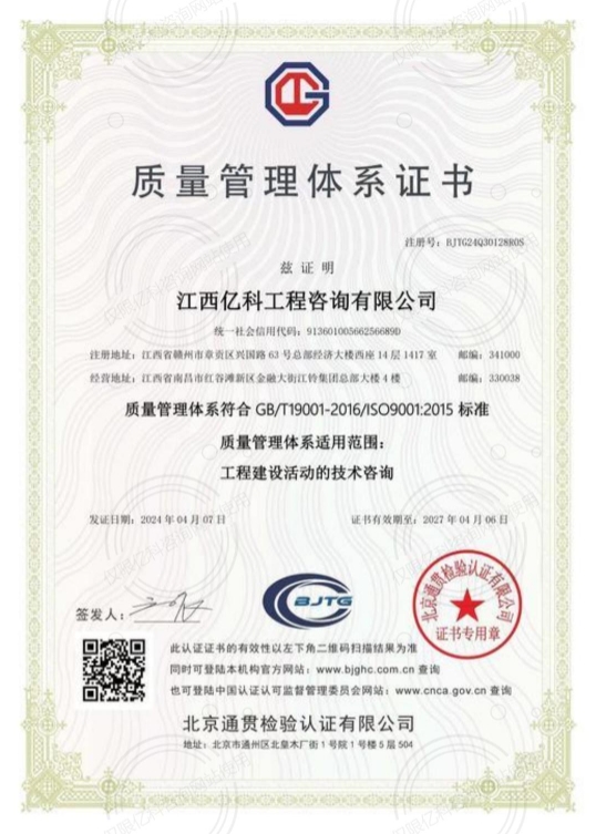 ISO9001质量管理体系认证证书